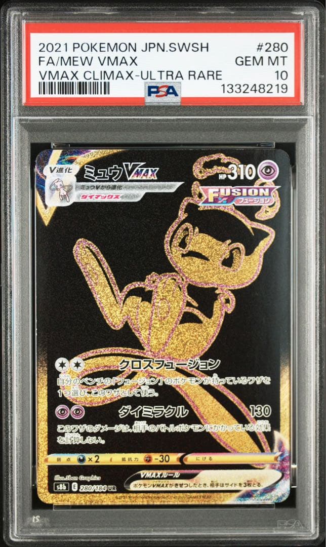 【PSA10】ミュウVMAX UR S8b 280 MEW