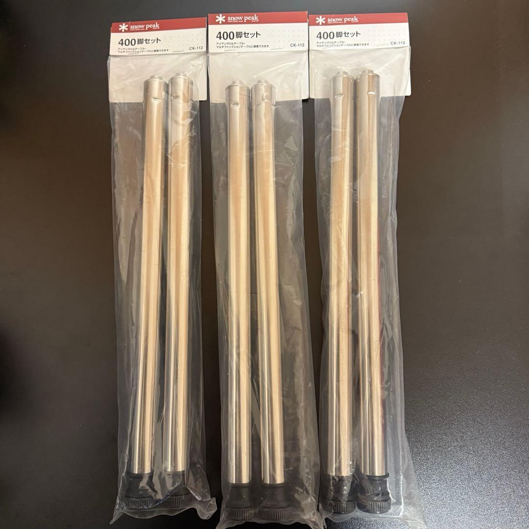スノーピーク 400脚セット ×3組(6本) CK-112