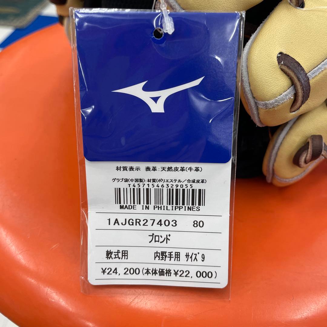 Mizuno Global Elite 軟式グローブ 内野手