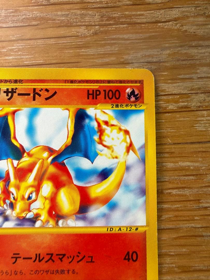 リザードン テールスマッシュ かえんほうしゃ カードe 012/029 ポケカ