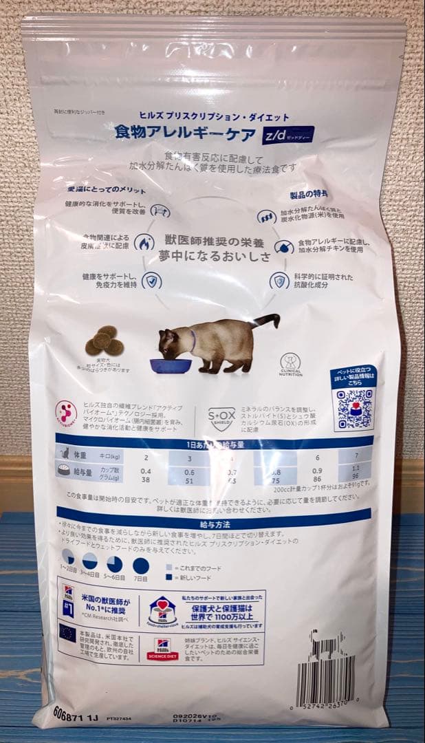 Hill's 食物アレルギーケア z/d 2kg ２袋