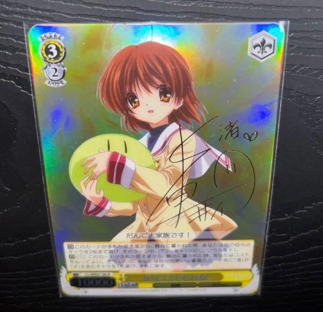 値下げ　CLANNAD だんご大好き渚　サイン　ヴァイスシュヴァルツ
