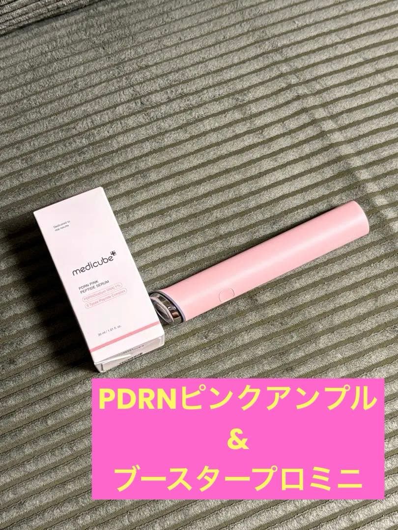 【メディキューブ】PDRNピンクアンプル・ブースタープロミニ