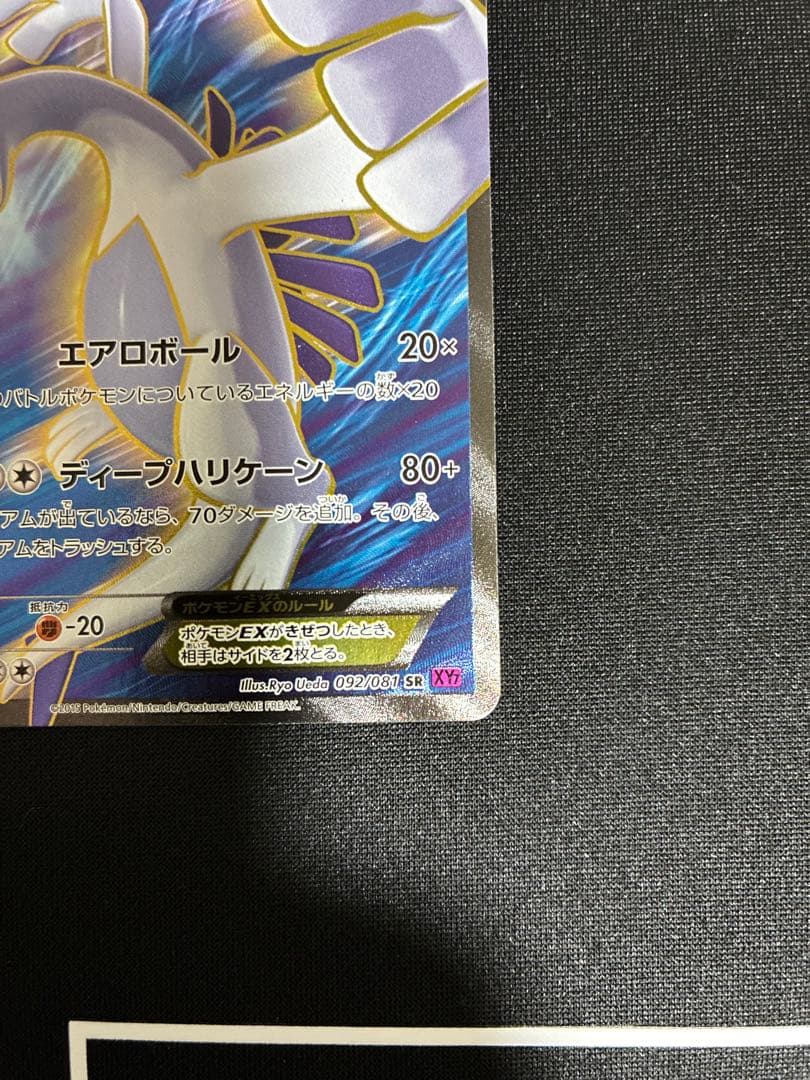 美品　ルギアEX SR XY7 バンデットリング 092/081