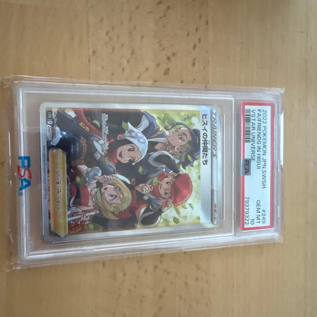 【PSA10】ヒスイの仲間たち