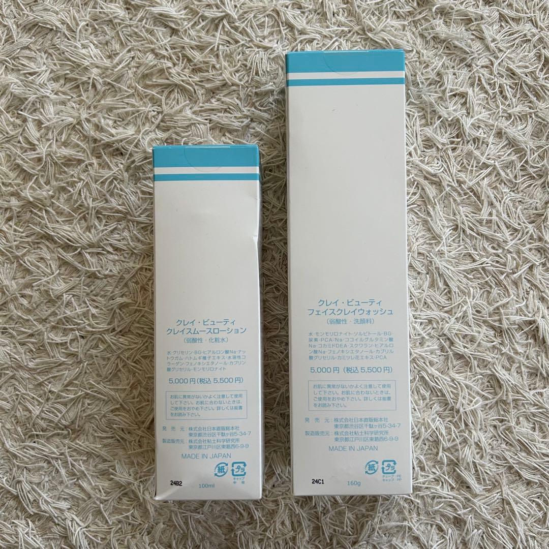 HBI フェイスクレイウォッシュ & スムースローション 2本セット