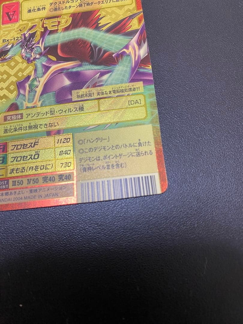 旧デジモンカード　デクスモン　デクスドルゴラモン