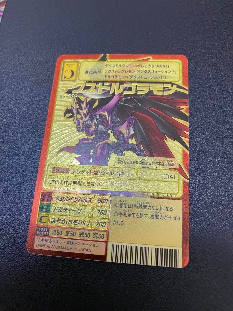 旧デジモンカード　デクスモン　デクスドルゴラモン
