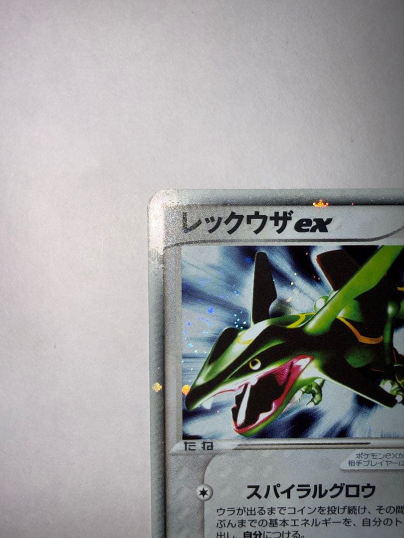 【未使用】レックウザex ☆ 第3弾拡張パック 天空の覇者 047/054