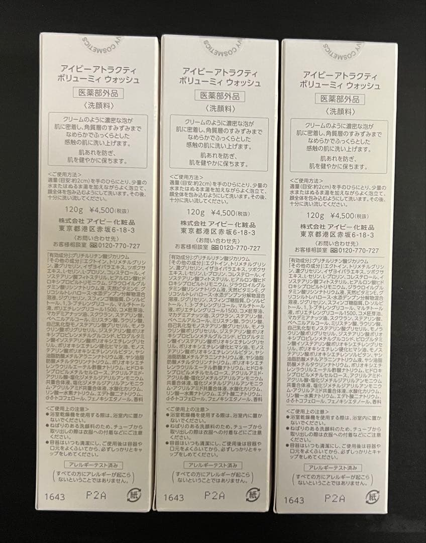 ☆ラスト☆定価14,850円☆3個セット☆新品☆送料無料☆アイビー化粧品 洗顔料