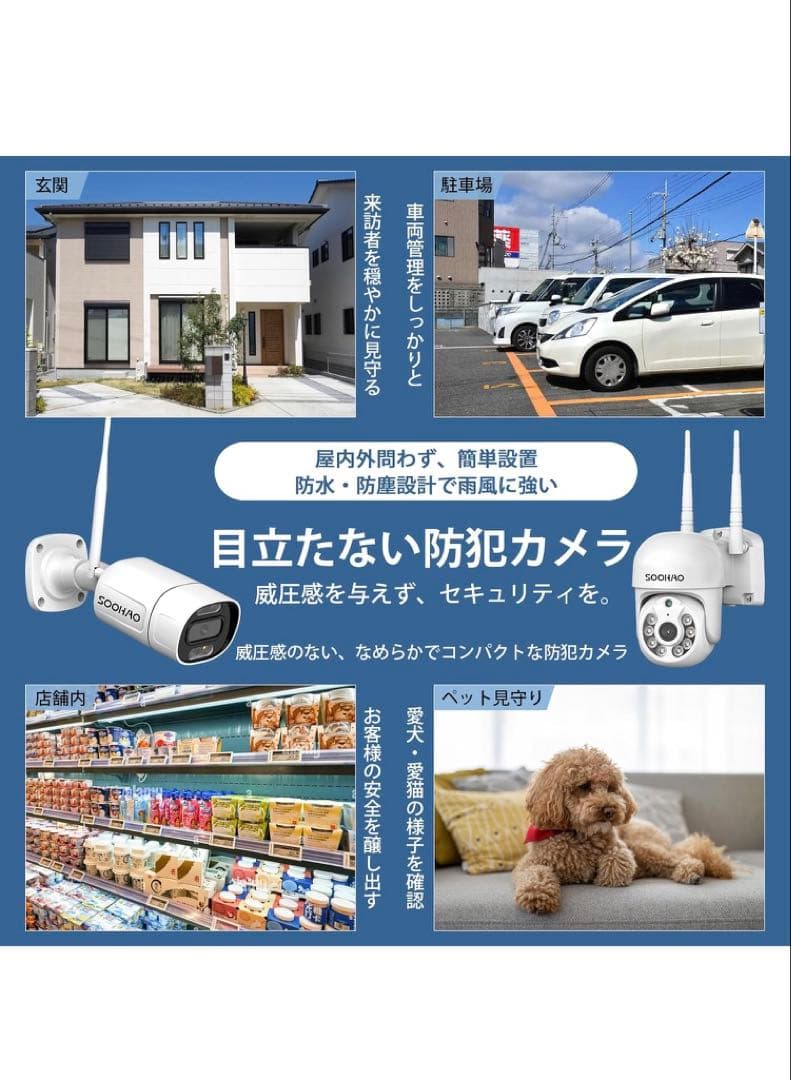 SOOHAO WIFI 防犯カメラ２台 セット モニター付き　容量 2T 人気