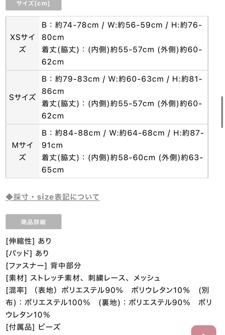 お値下げ交渉◎sugarビーズ装飾ピンクタイトドレス