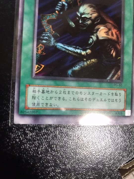 遊戯王　墓掘りグール　エラーカード