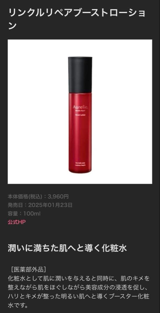 Aurelie ローション、セラム、ナイトクリームセット