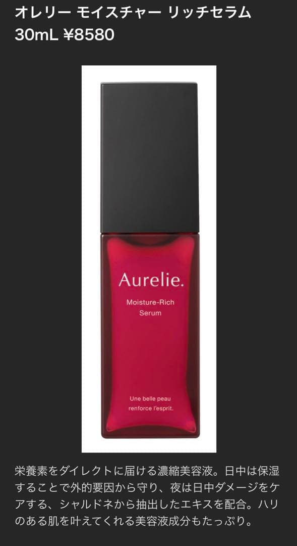 Aurelie ローション、セラム、ナイトクリームセット