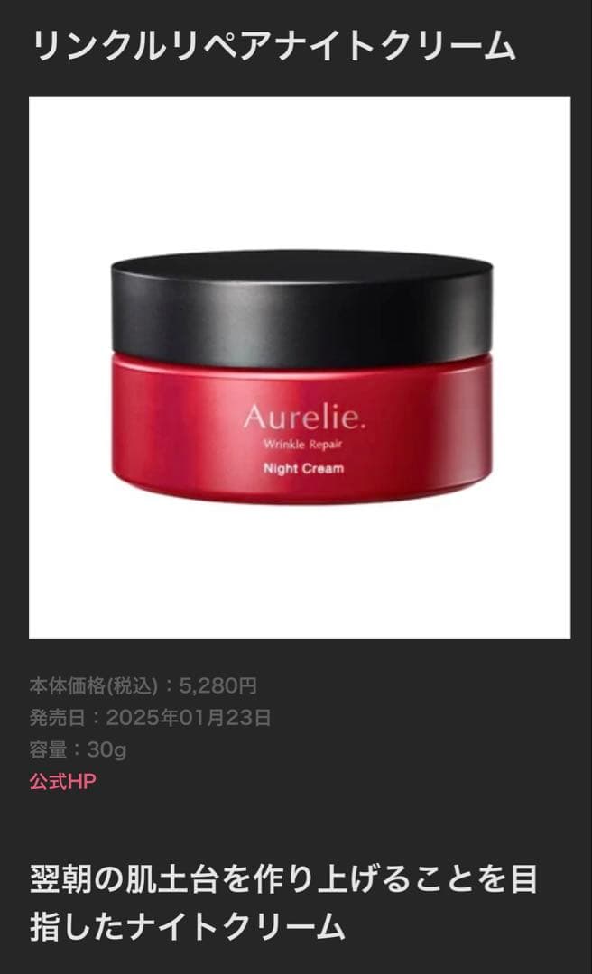 Aurelie ローション、セラム、ナイトクリームセット