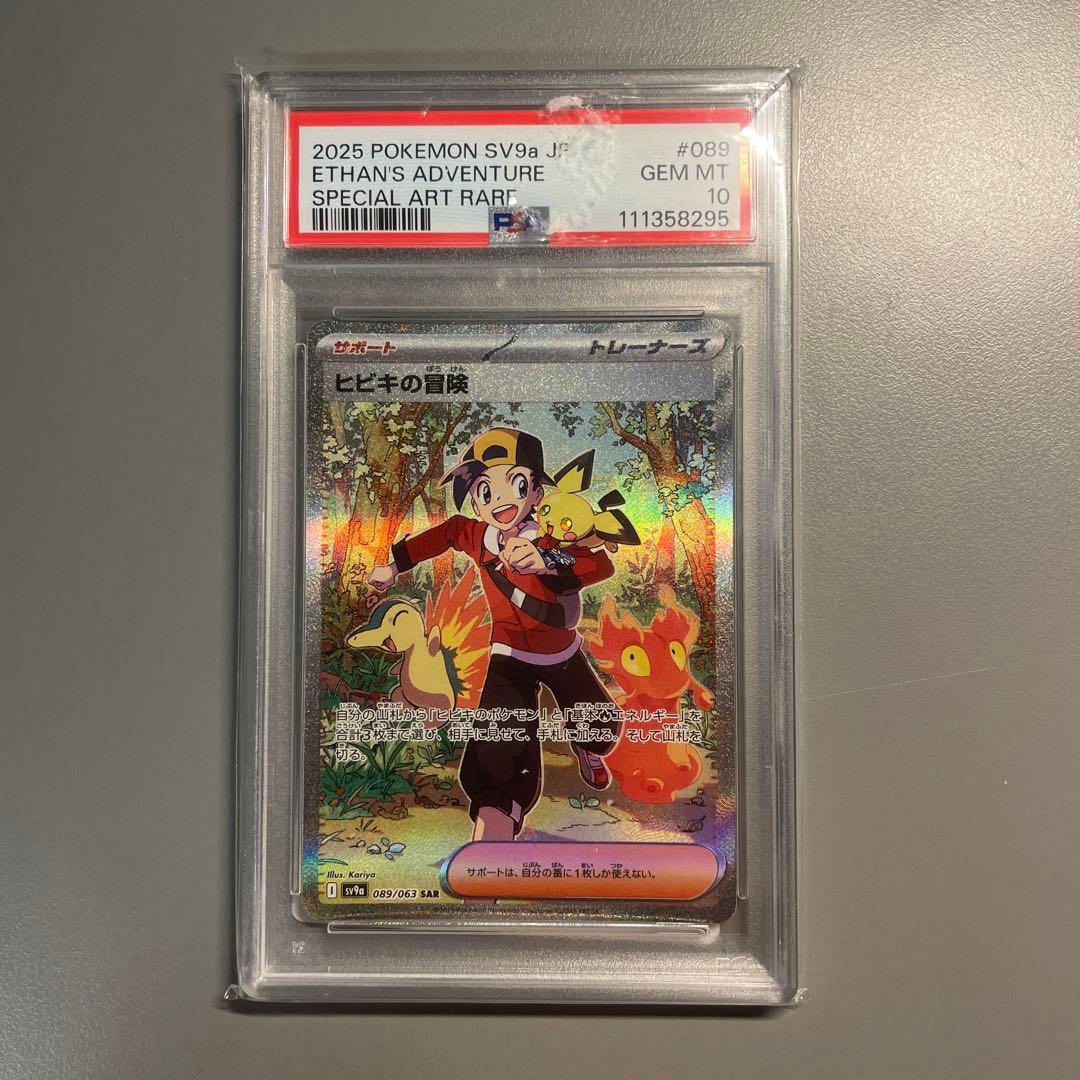 【PSA10】2025 POKEMON SV9a 089/063 ヒビキの冒険