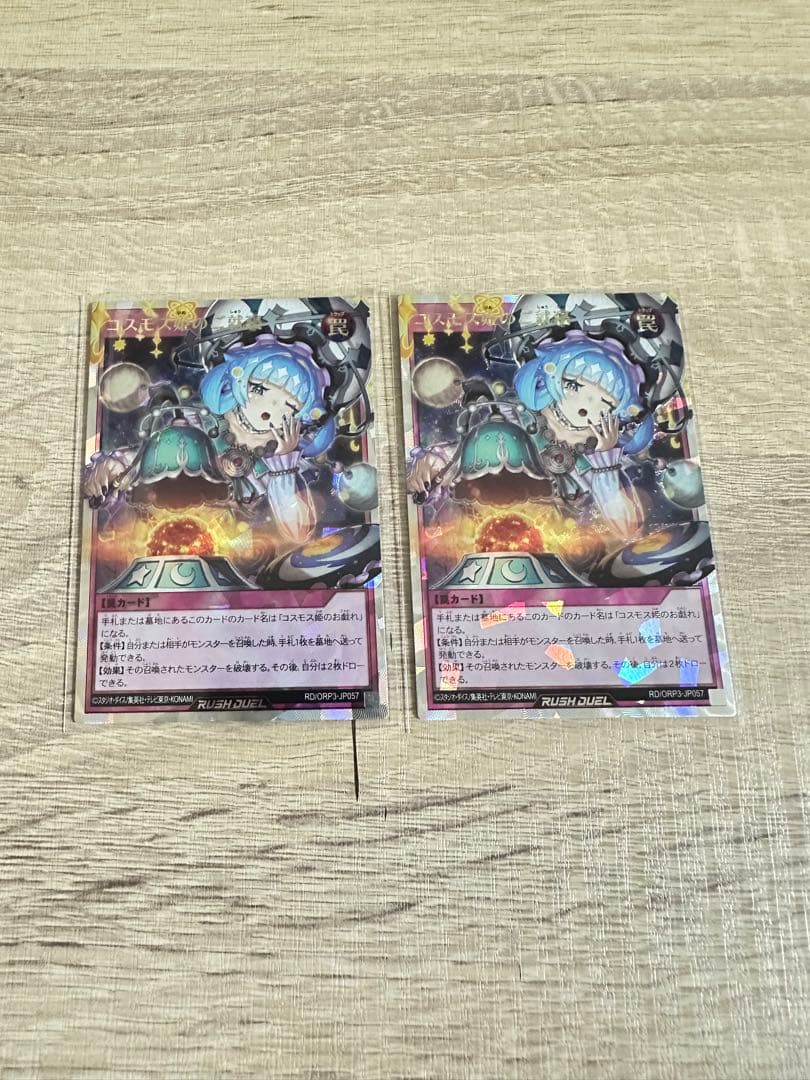 コスモス姫のご就寝　オーバーラッシュレア２枚