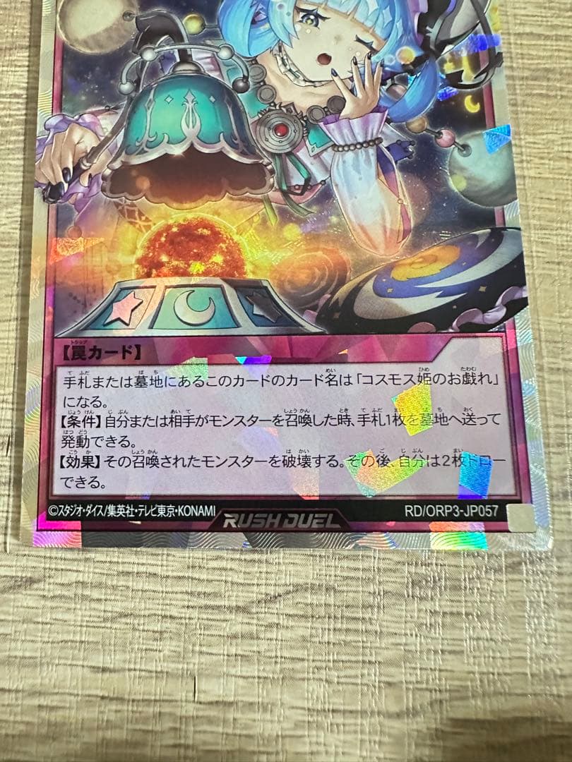 コスモス姫のご就寝　オーバーラッシュレア２枚