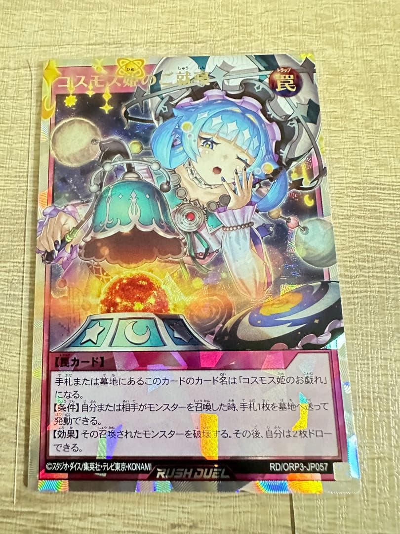 コスモス姫のご就寝　オーバーラッシュレア２枚