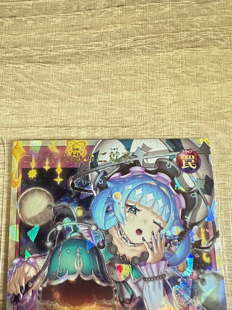 コスモス姫のご就寝　オーバーラッシュレア２枚