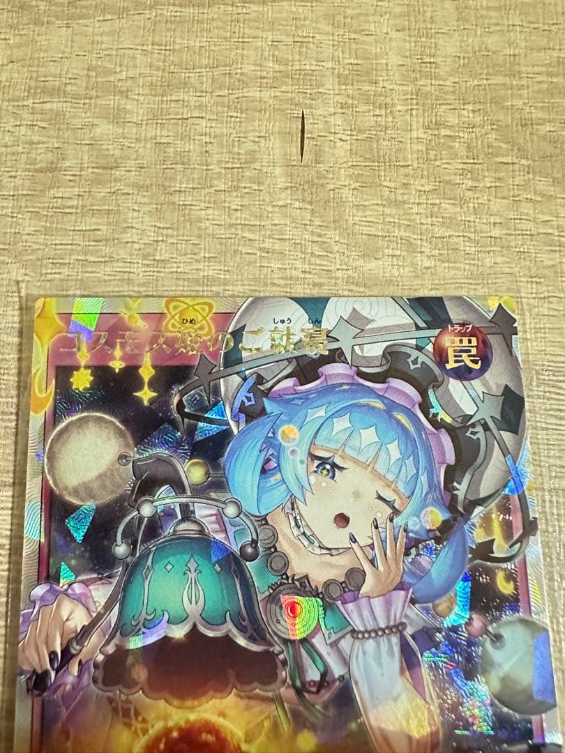 コスモス姫のご就寝　オーバーラッシュレア２枚