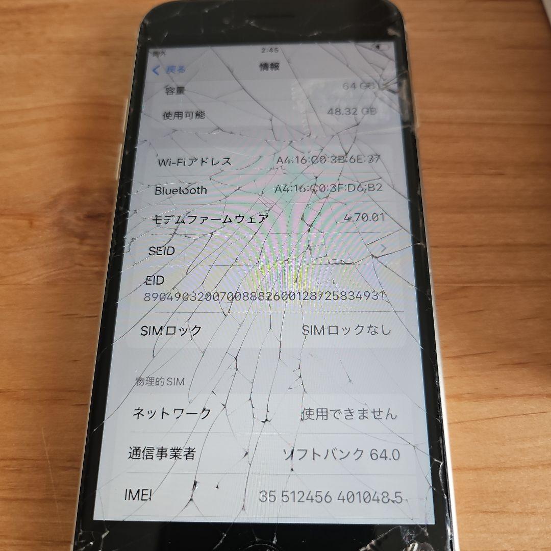 iPhone SE (第3世代) 64ギガ　ダメージあり