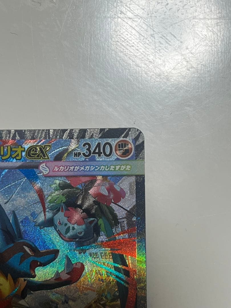 メガルカリオEX sar