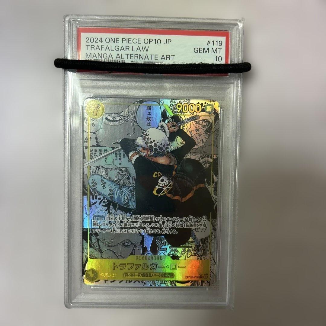 ワンピースカード　トラファルガー・ロー PSA10