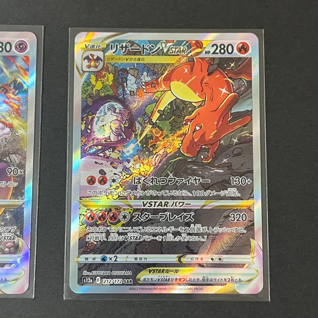 ポケモンカード リザードン VSTAR & ミュウツー VSTAR セット 新品