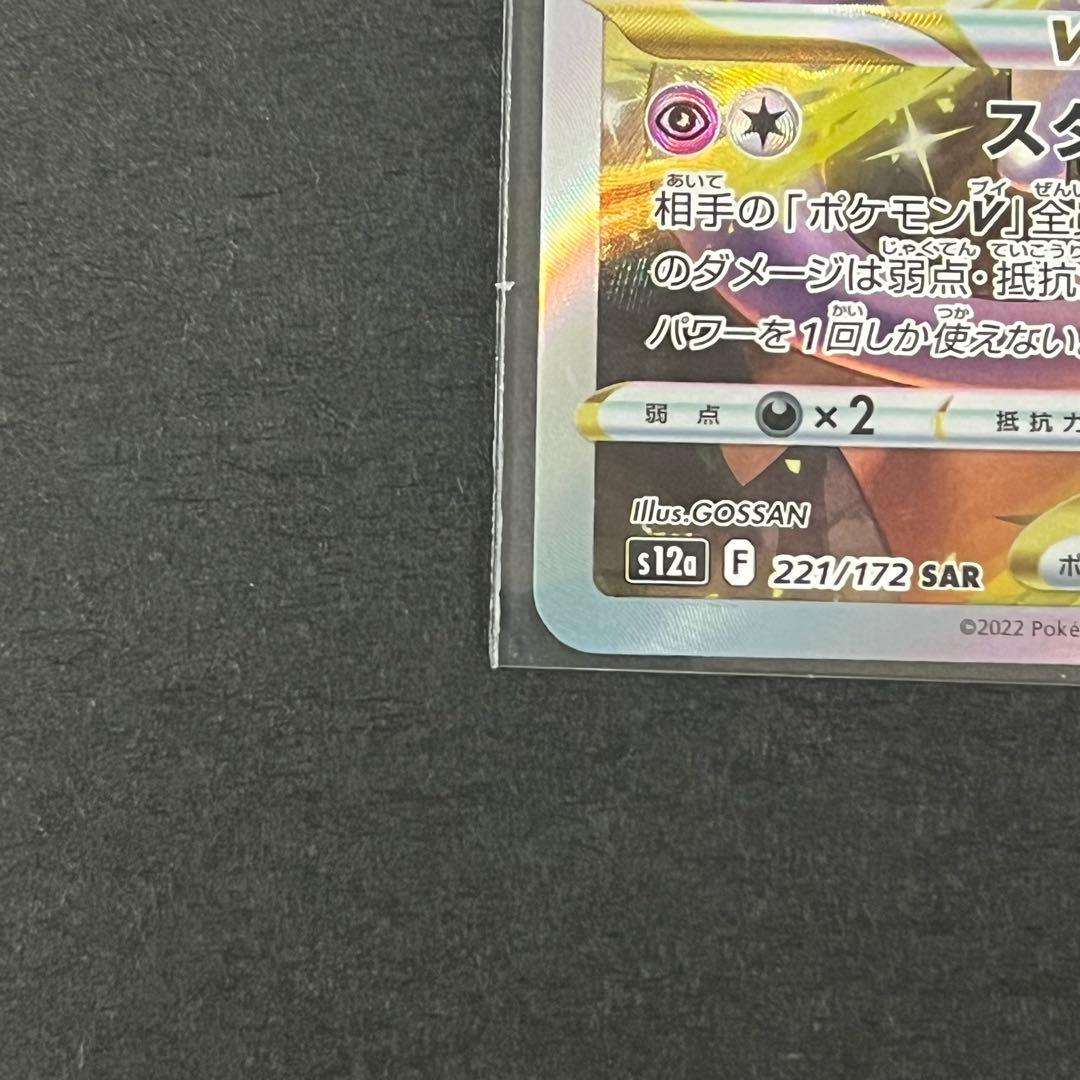 ポケモンカード リザードン VSTAR & ミュウツー VSTAR セット 新品