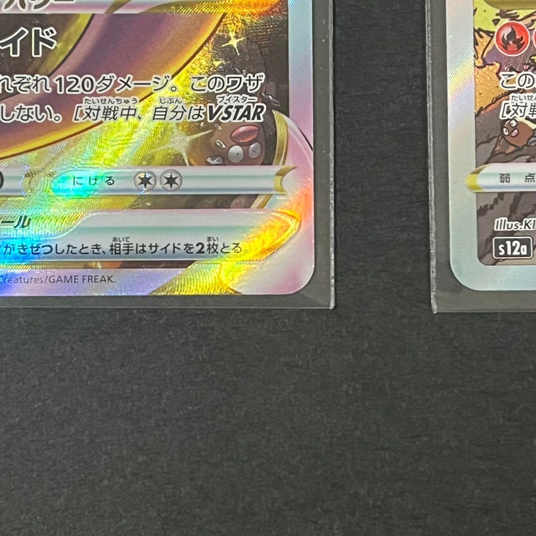 ポケモンカード リザードン VSTAR & ミュウツー VSTAR セット 新品