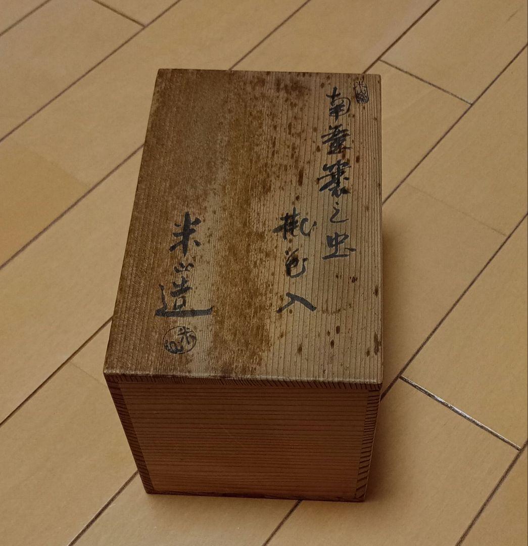 古美術品　時代　掛花入　南蛮蓑文虫　南蛮花入　南蛮粽花入　茶道具　古陶　骨董