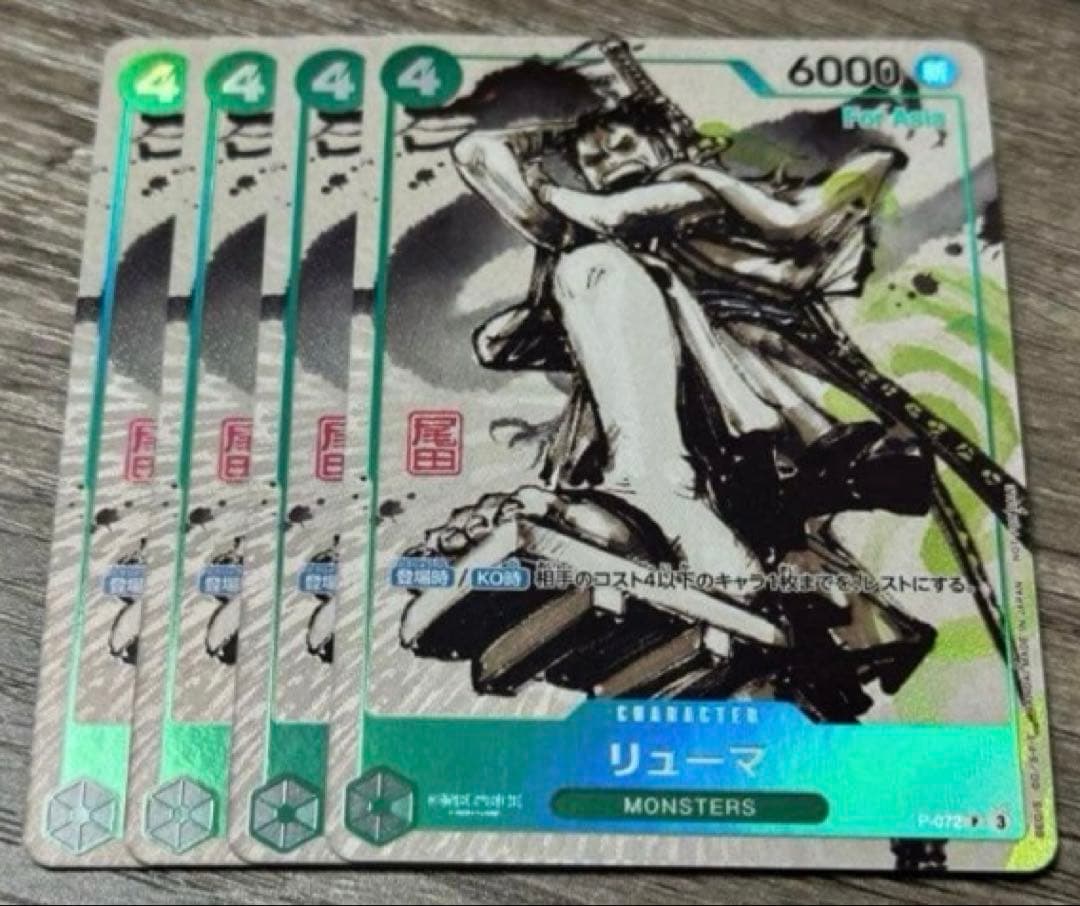 リューマ　プロモ　MONSTERS パラレル4枚 Asia 匿名配送