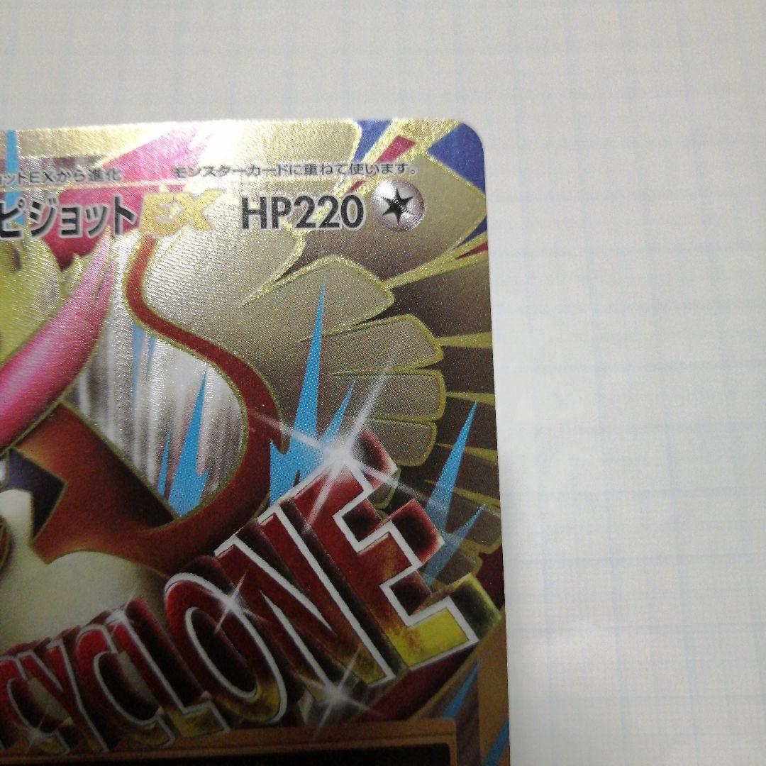 ポケモンカード　Mピジョットex　sr
