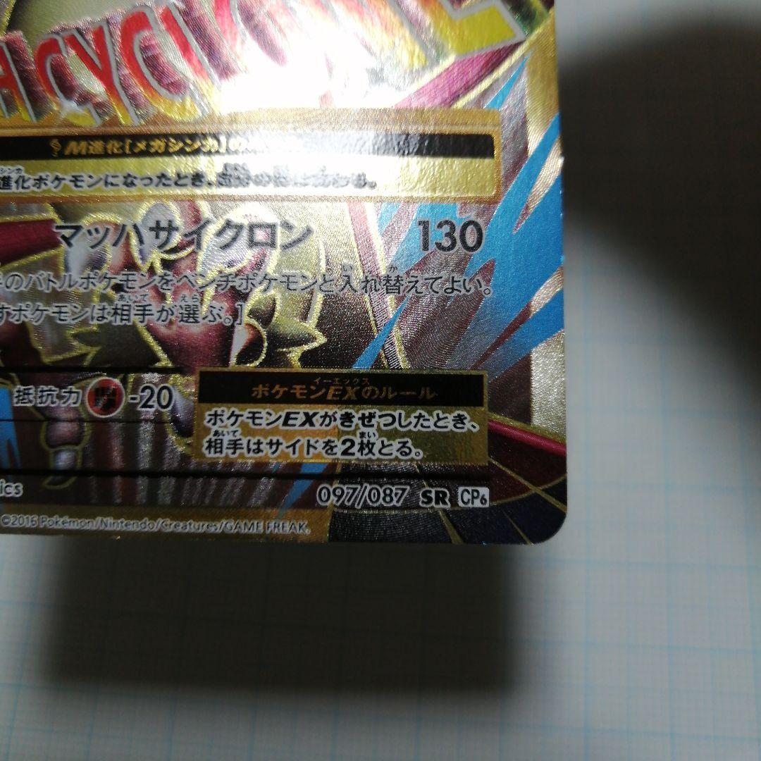 ポケモンカード　Mピジョットex　sr