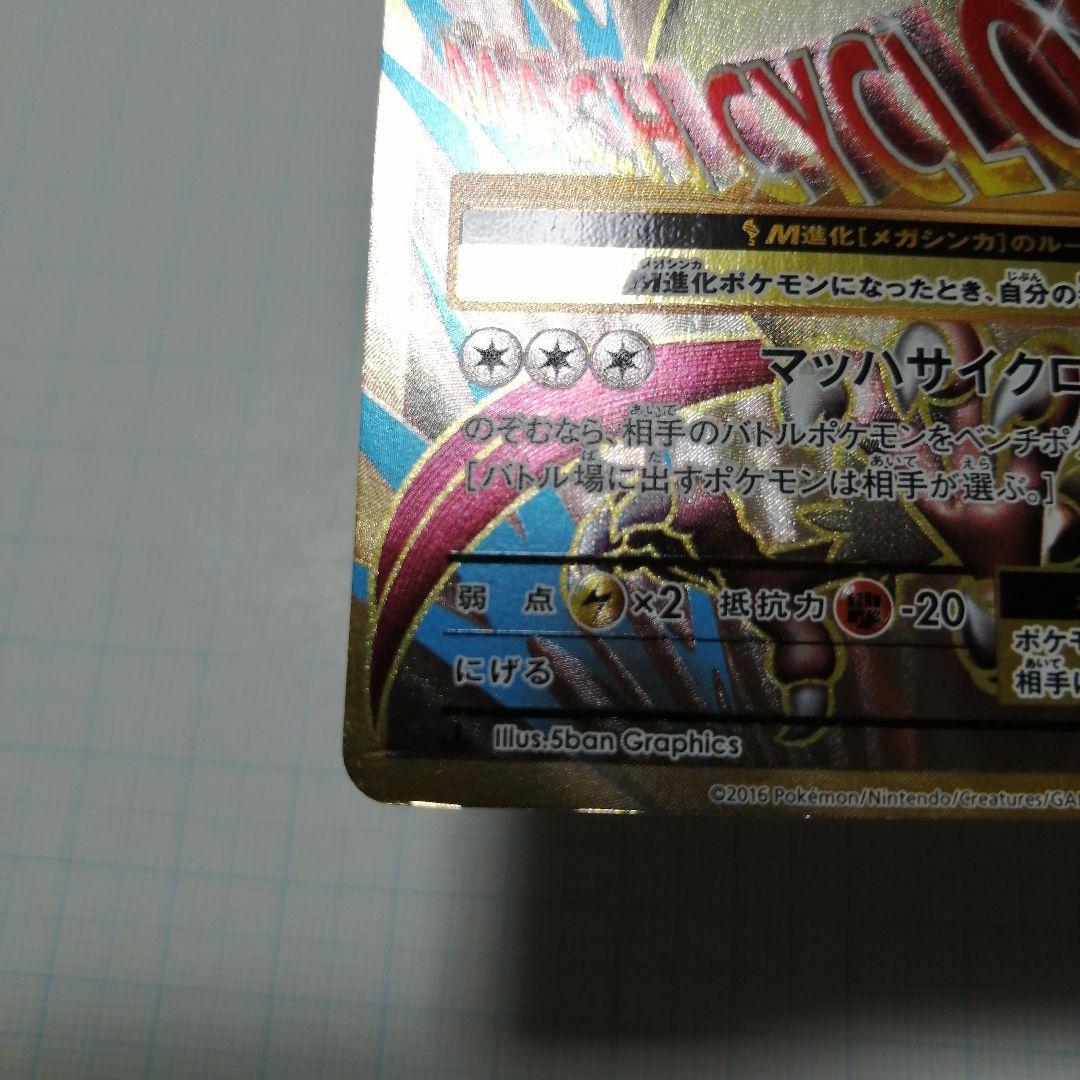 ポケモンカード　Mピジョットex　sr