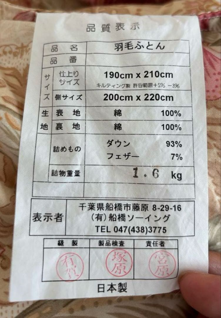 ダブルサイズ　ダウン93% 高級羽毛布団