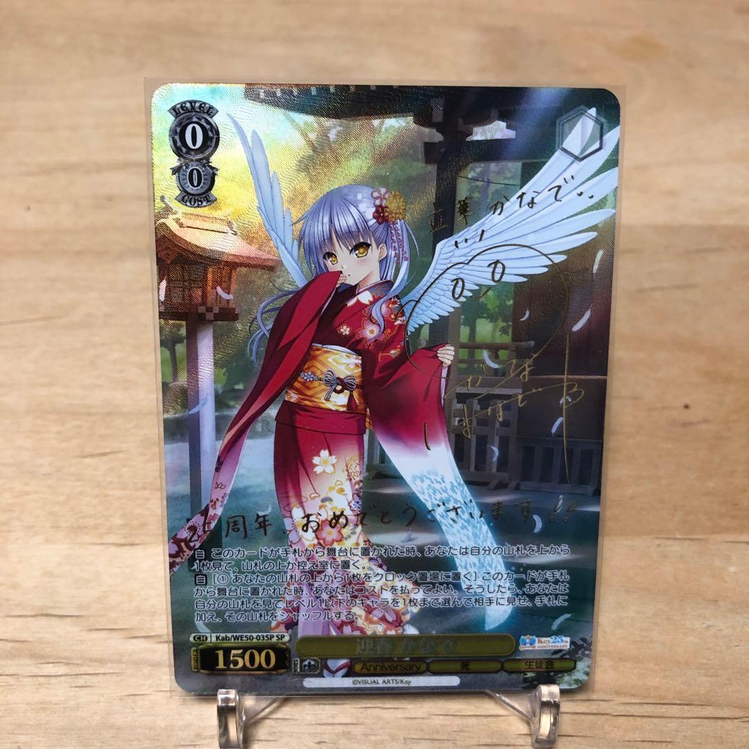 迎春　かなで　SP サイン