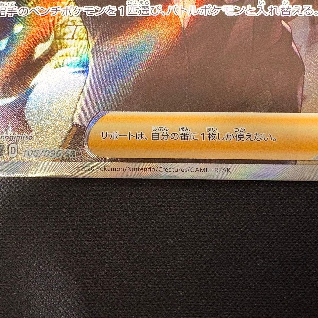 ボスの指令 SR s2 106/096 反逆クラッシュ