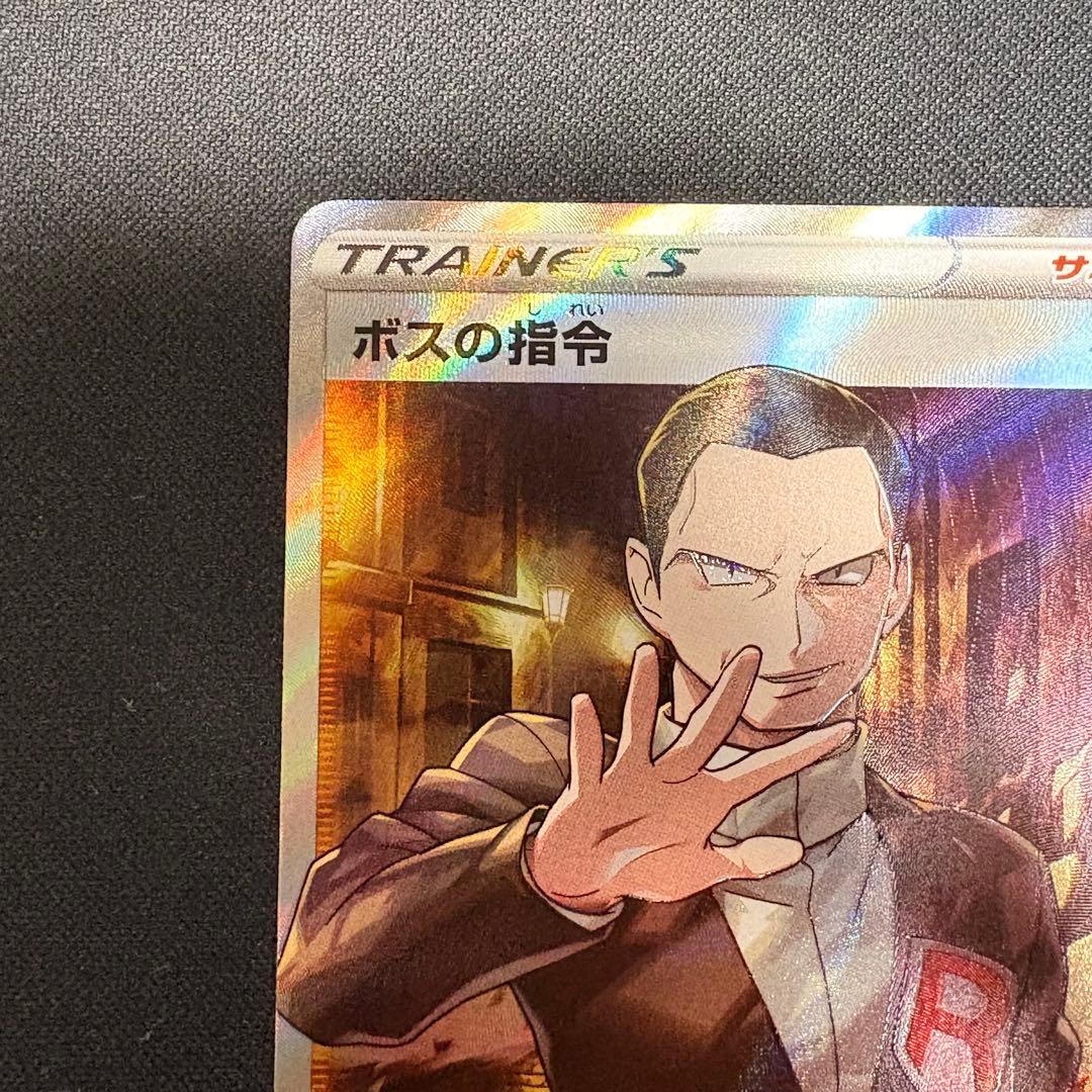 ボスの指令 SR s2 106/096 反逆クラッシュ