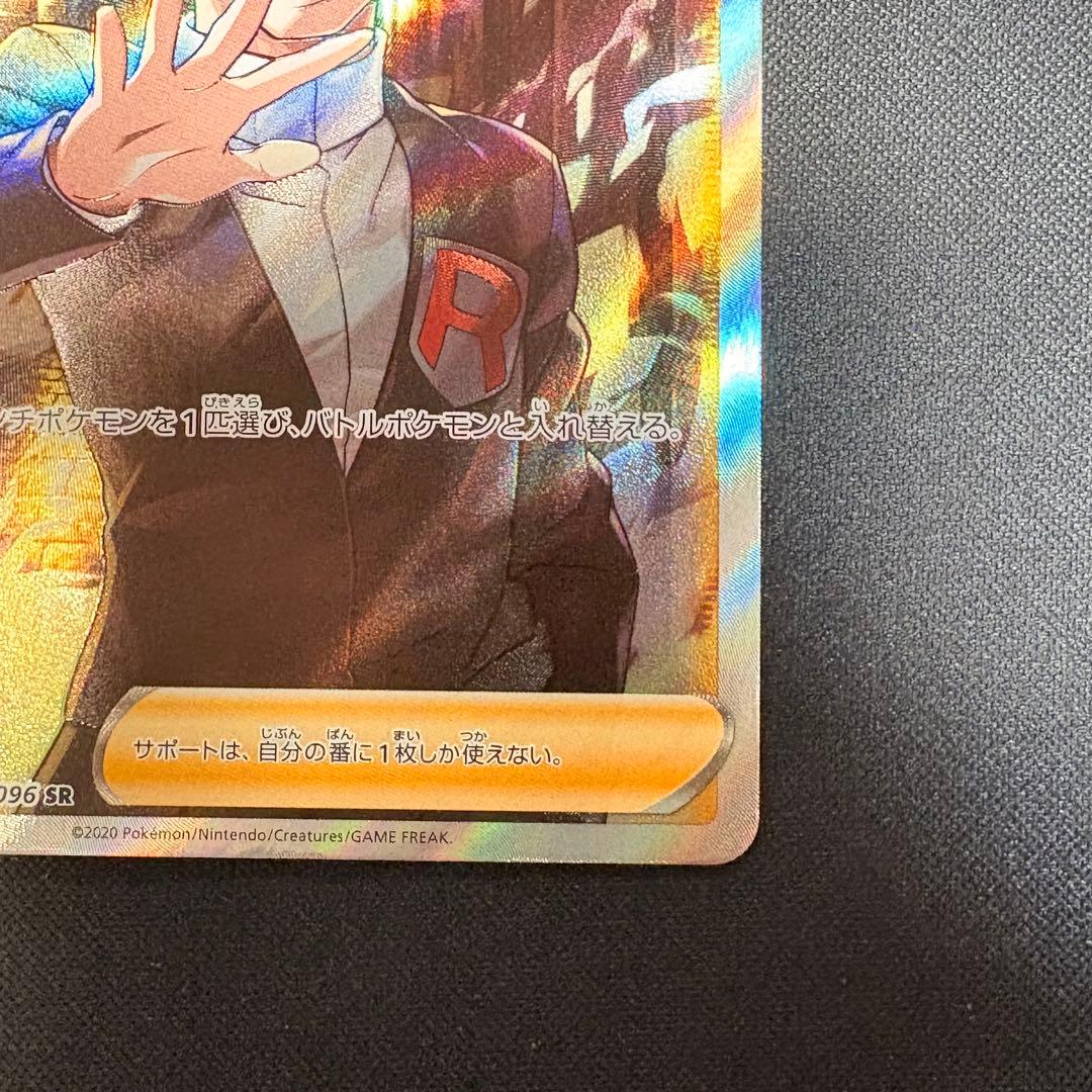 ボスの指令 SR s2 106/096 反逆クラッシュ