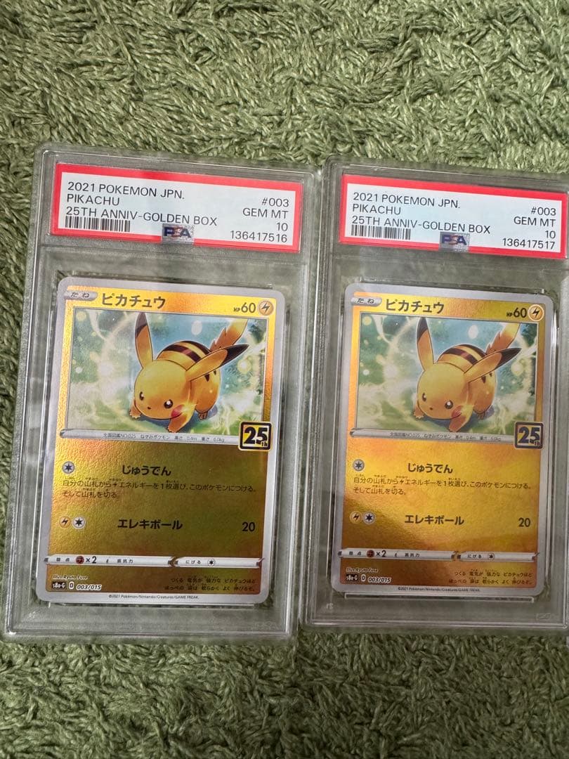 ピカチュウ25thゴールデンBOX　PSA10 3連番