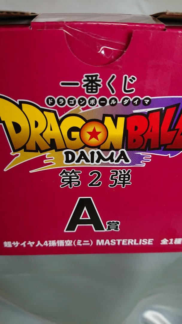 ドラゴンボールダイナ 第2弾 スペシャルセットＡ賞２体 Ｂ賞１体・(特別価格！)