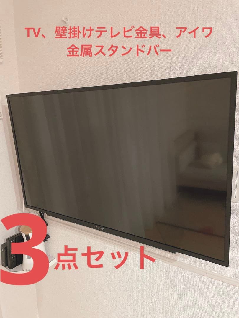 SONY BRAVIA W730E KJ-43W730E  テレビ　壁掛けテレビ