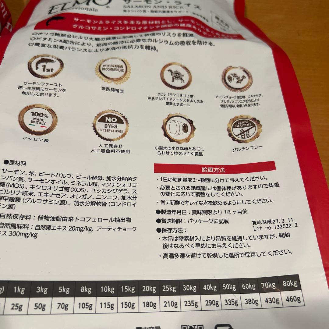 ELMO サーモンライス　ドッグフード