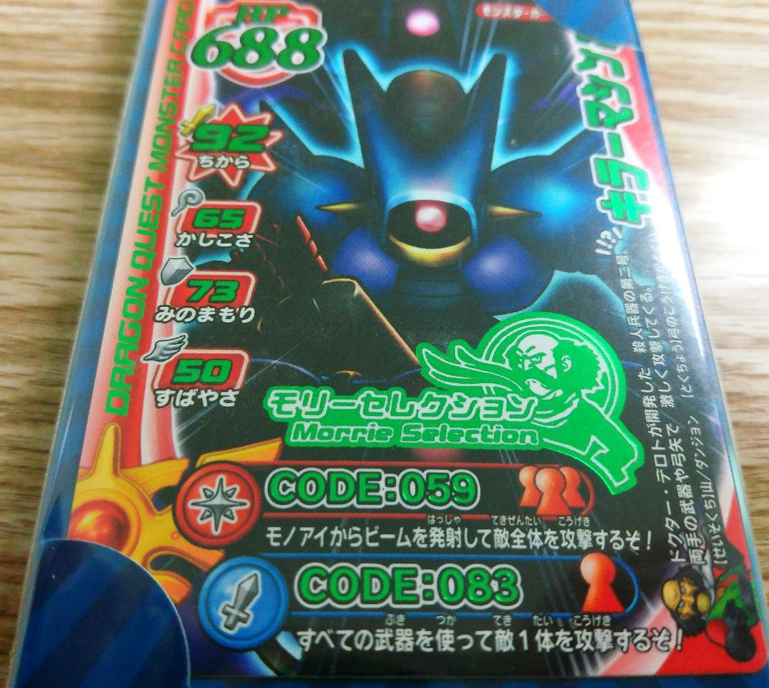 ドラゴンクエスト　バトエンG 初回限定　モンスターバトルロード限定未開封カード付