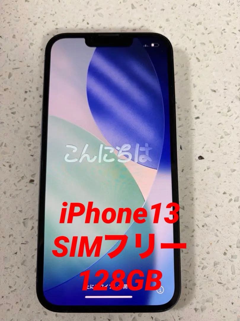 超美品　iPhone13 128GB SIMフリー　ブラック
