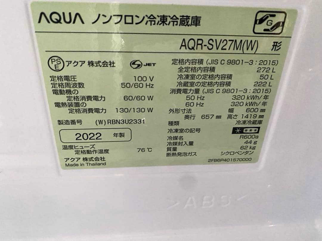 近隣地域限定送料無料❗️美品　2022年製　3ドア冷蔵庫 AQUA