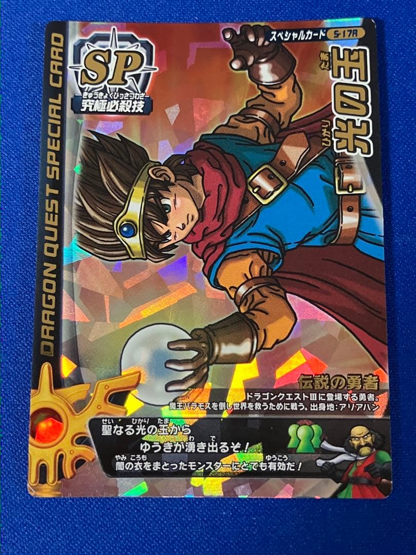 ドラゴンクエスト モンスターバトルロード スペシャルカード ロトsp 光の玉